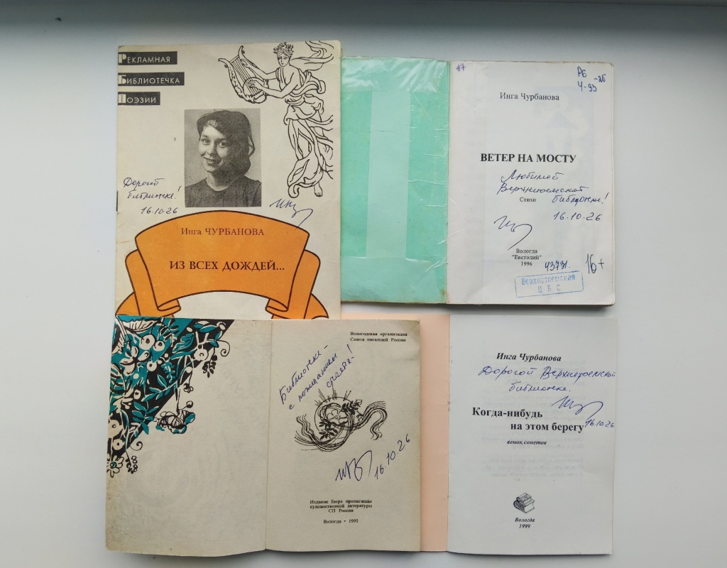 Инга Александровна оставила автографы на всех своих книгах из коллекции библиотеки 0Cp2-TSC4MTtLS1enNfGwfGzX8X3yYStN_2Y-O0wuZ5uMxDeqyN12lDms3z9IxCv3kbmORdf7h_1oDkuuZkf3SG1.jpg