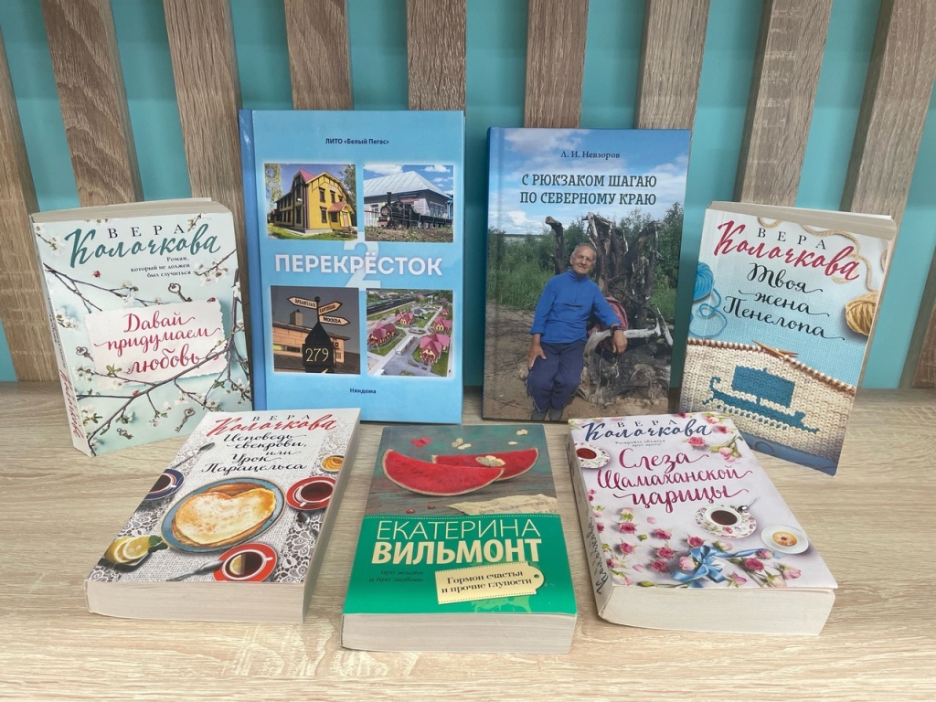Книги, подареные Верхнетоемской центральной библиотеке имени О. А. Фокиной