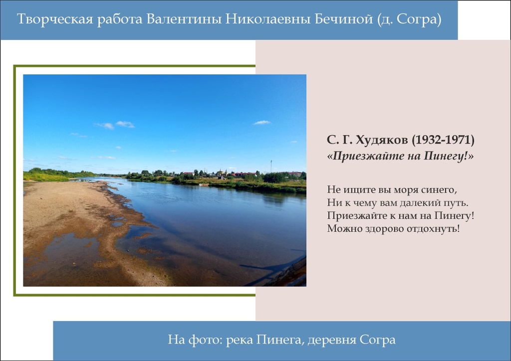 Творческая работа Валентины Николаевны Бечиной.jpg
