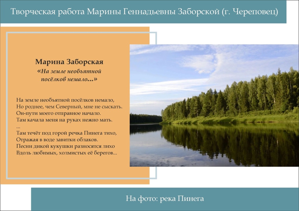 Творческая работа Марины Геннадьевны Заборской.jpg