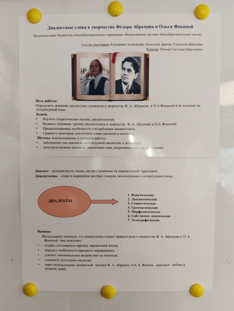 Постер команды Корниловской средней школы (куратор - Светлана Николаевна Попова).jpg