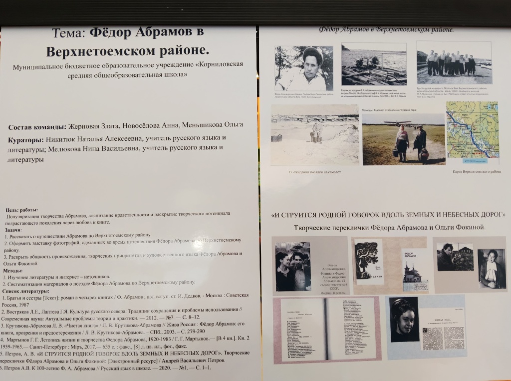 Постер команды Корниловской средней школы.jpg