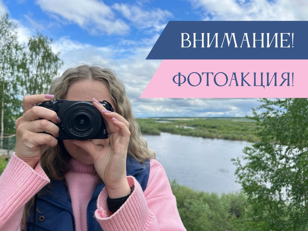 Афиша фотоакции