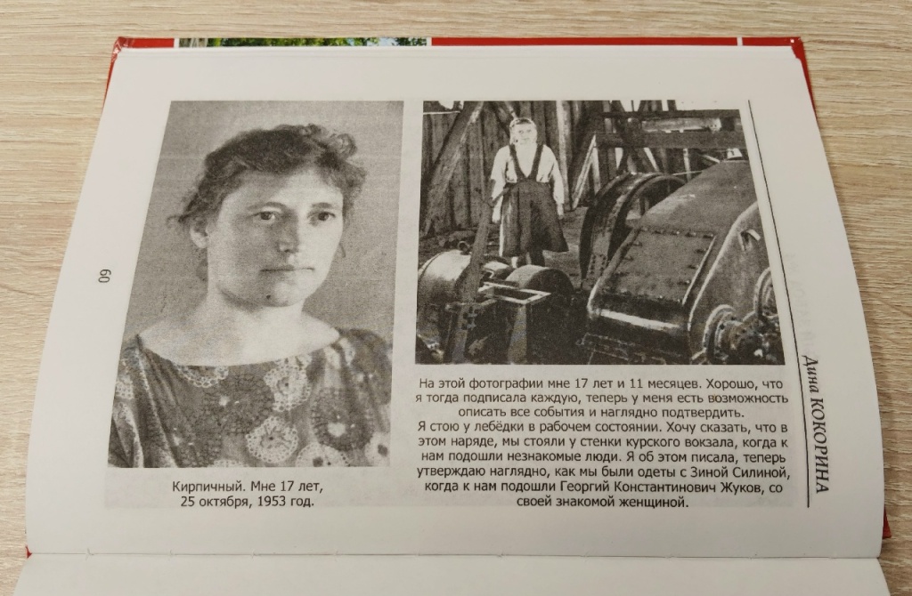 Страничка книги Дины Александровны Кокориной "О тех, кого люблю и помню.jpg