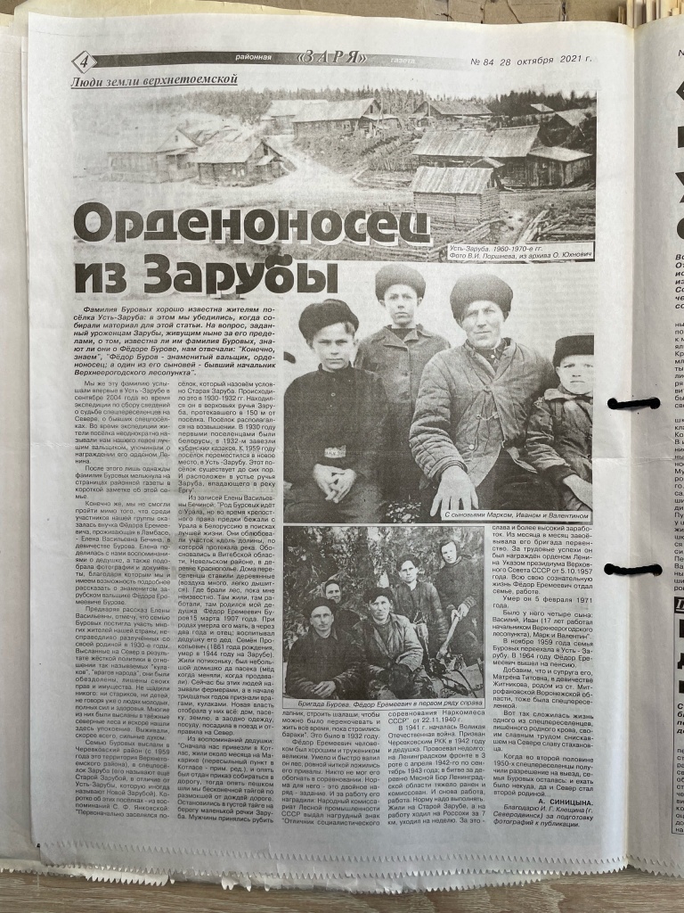 Публикация в газете "Заря"