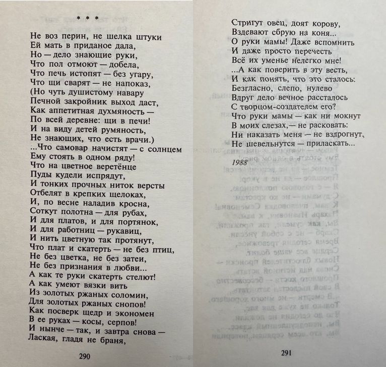 Фокина, Ольга. Избранное. Т. 2 / Ольга Фокина. - Вологда : Полиграфист, 2003. - С. 290-291. j0_mv0yiI7I (1)уц.jpg