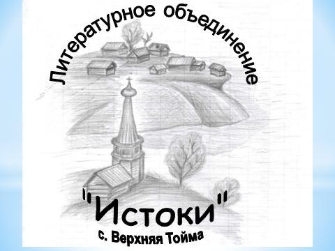 эмблема литературного обьединения.jpg